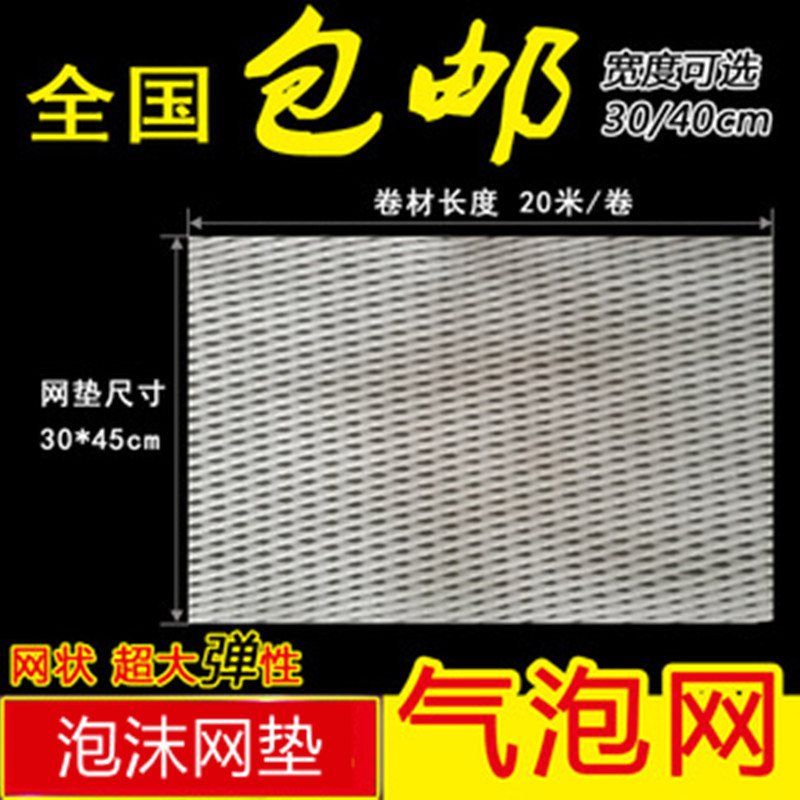 弹头宝贝气泡网垫30cm卷材高弹力泡沫网垫水果网套气泡膜防震包装