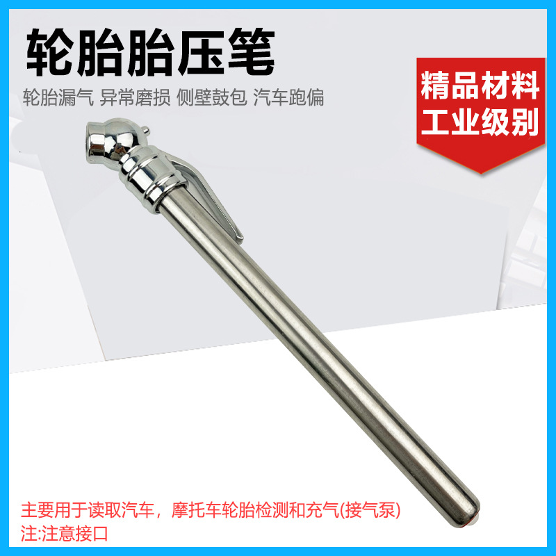 汽车车用胎压笔 车载便携机械式胎压计工具金属气迷你轮胎测压笔