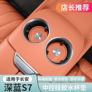 Suitable for Changan dark blue S7 cup mat waterproof scratch-resistant silicone storage tank central control interior storage modification accessories