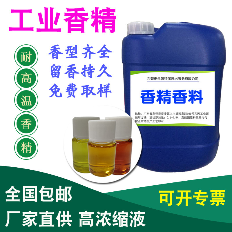 檀香香精 松木沉香木材香精 油漆涂料佛香加香香料 高浓缩留香长