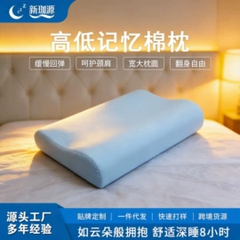 记忆枕