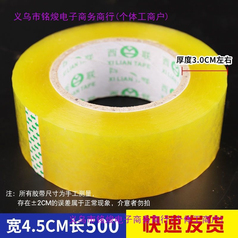 大号透明胶带家用宽胶带电商快递打包封箱胶带批发铭焌包装胶带