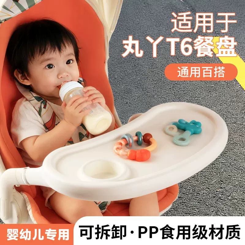 适用于丸丫T6PLUS二代专用遛娃神器可拆卸原装餐盘吃饭辅食碗加大
