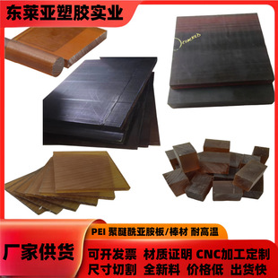 ULTEM-PEI 1000 Medical PEI Accessories Processing Amber PEI Rod Polyetherimide PEI Board