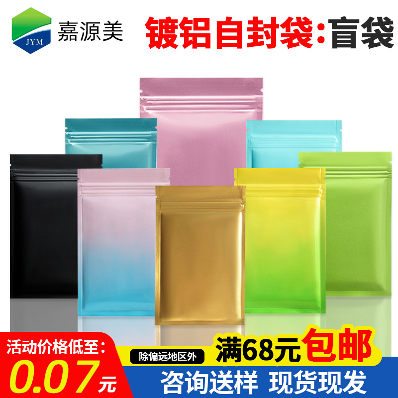 盲盒自封袋盲袋空袋子 彩色铝箔小袋子茶叶密封袋 食品零食包装袋