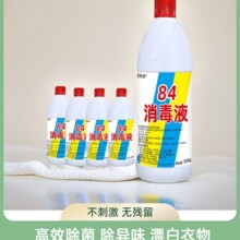 加工84消毒液次氯酸钠家用杀菌漂白除味消毒水医用除霉菌宠物酒店