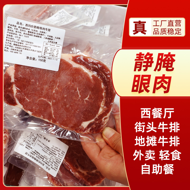 厂家批发商用半成品西餐食材原切整块整箱街头轻食静腌眼肉牛排