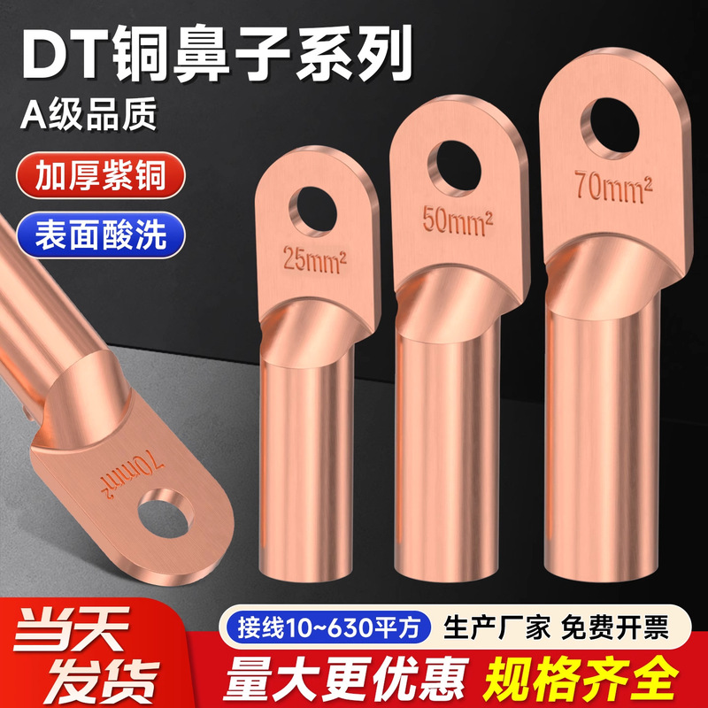 鼻子铜接头DT10/16/25/35/50/70-500平方接线端子堵油线耳插头|undefined