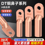 鼻子导线铜接头DT10/16/25/35/50/70-500平方接线端子堵油线耳