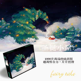 新品高端特殊长丝绒高品质1000片手感顺滑礼品套盒圣诞小屋拼图