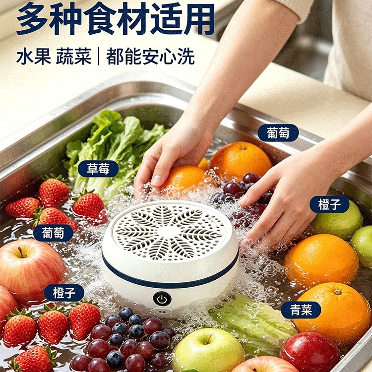果蔬清洗净化器家用便携食材消毒杀菌清洗机爆款智能去农残洗菜机