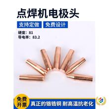 の碰焊電極訂 制直電極點焊頭點焊機鉻鋯銅氧化鋁銅焊頭電阻焊機