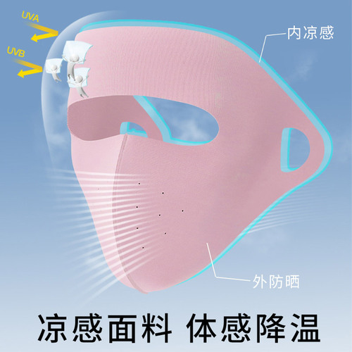 Breathable full face protective mask for autumn and winter outdoor sports cycling breathing ice silk sun protection windproof cold protection and warmth