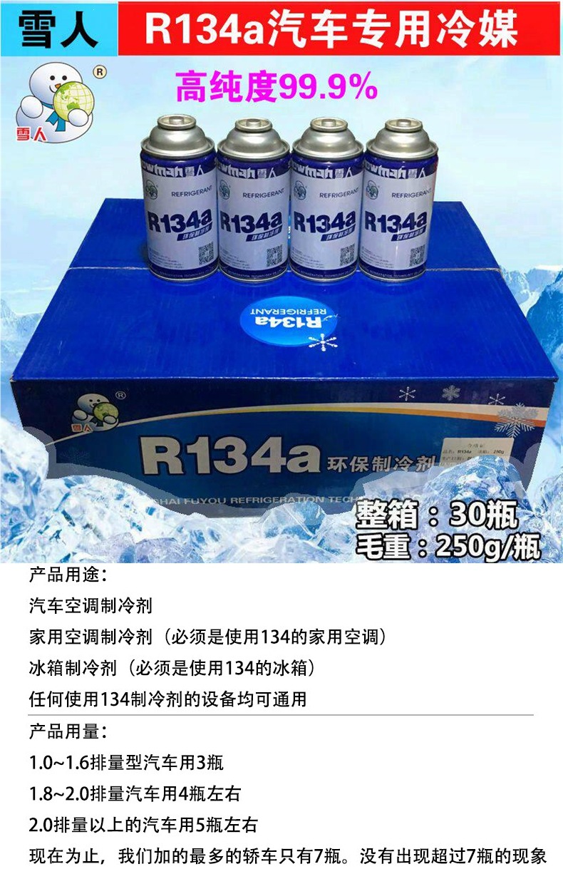 Snowman R134a Refrigerant R134A Car Air Conditioning Refrigerant Car Refrigerant 134a Freon Refrigerant Filling Kit