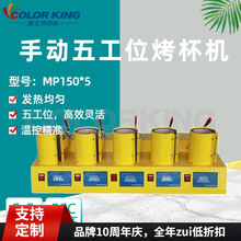 福建厂家画王多工位烤杯机个性DIY马克杯印照片设备杯子烫画机