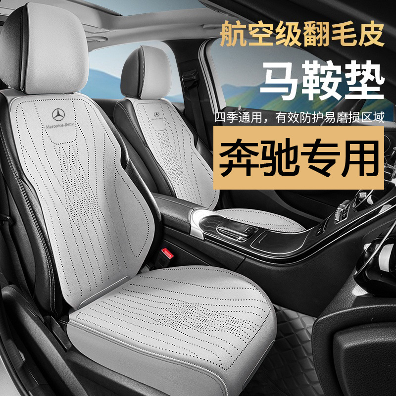 奔驰坐垫E300L/GLE450/C级C260/S级/GLC全包翻毛皮透气四季通用|undefined