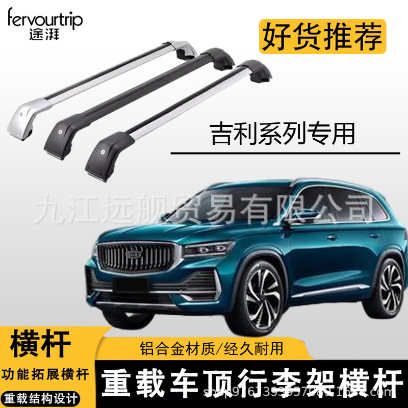 Geely Roof Rack Cross Bars Aluminum Alloy For Geely Boyue/Xingyue/Vision/Jiaji (Roof rack) - geely-boyue