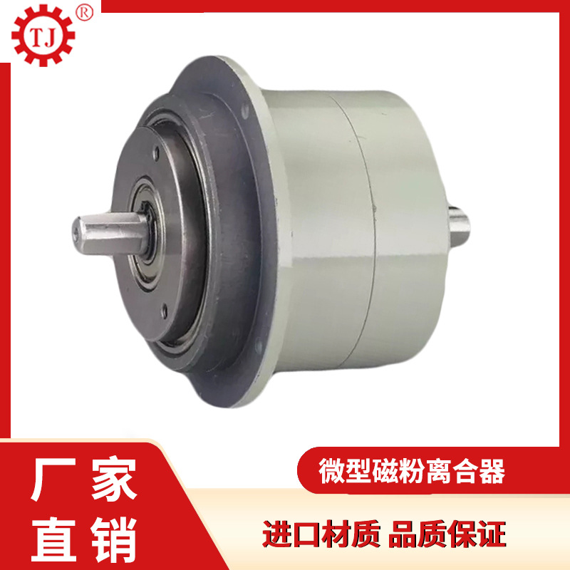 微型磁粉离合器法兰盘输入磁粉离合器TJ-POC-C-0.05厂家直销 