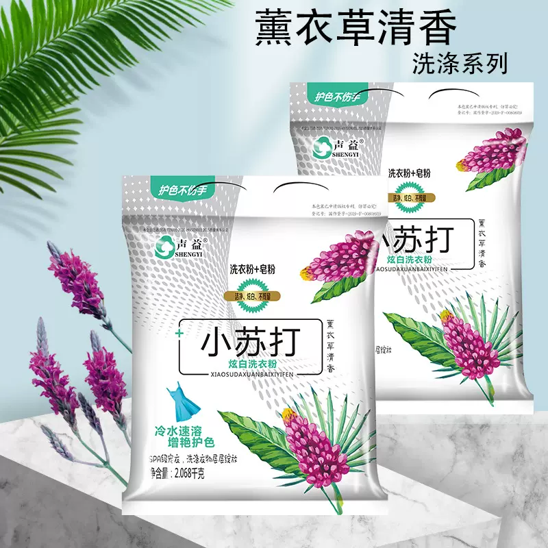 源头工厂声益小苏打炫白洗衣粉3.018kg 家庭装低泡易漂皂粉洗衣粉