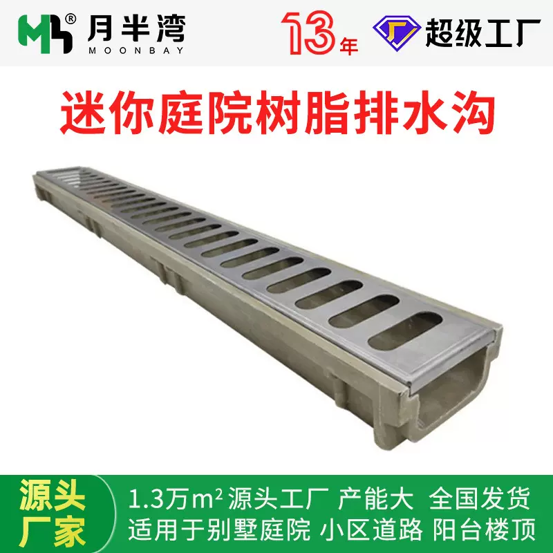 厂家定制迷你庭院排水沟成品树脂排水沟u型槽厨房阳台屋顶水沟槽