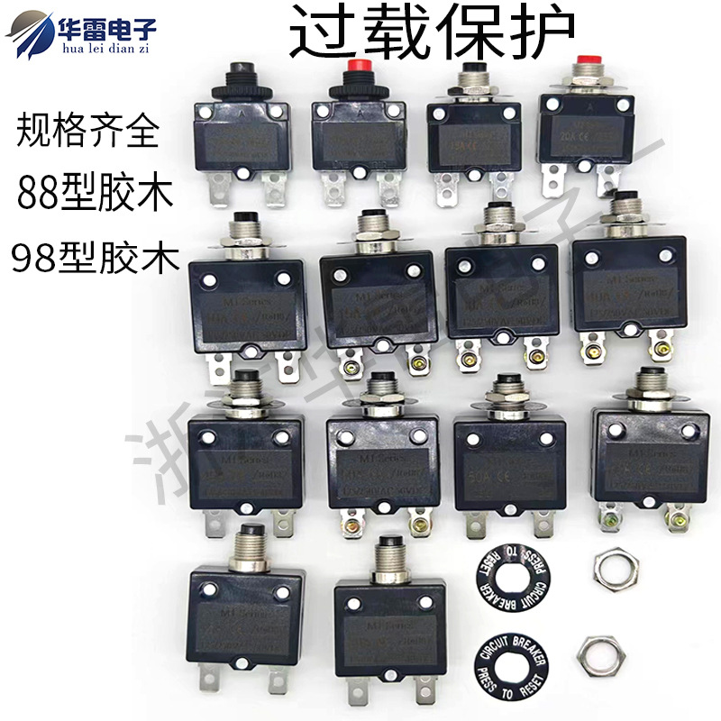 过载电机保护器98型过载手动复位的15A10A胶木插座用于电机保护