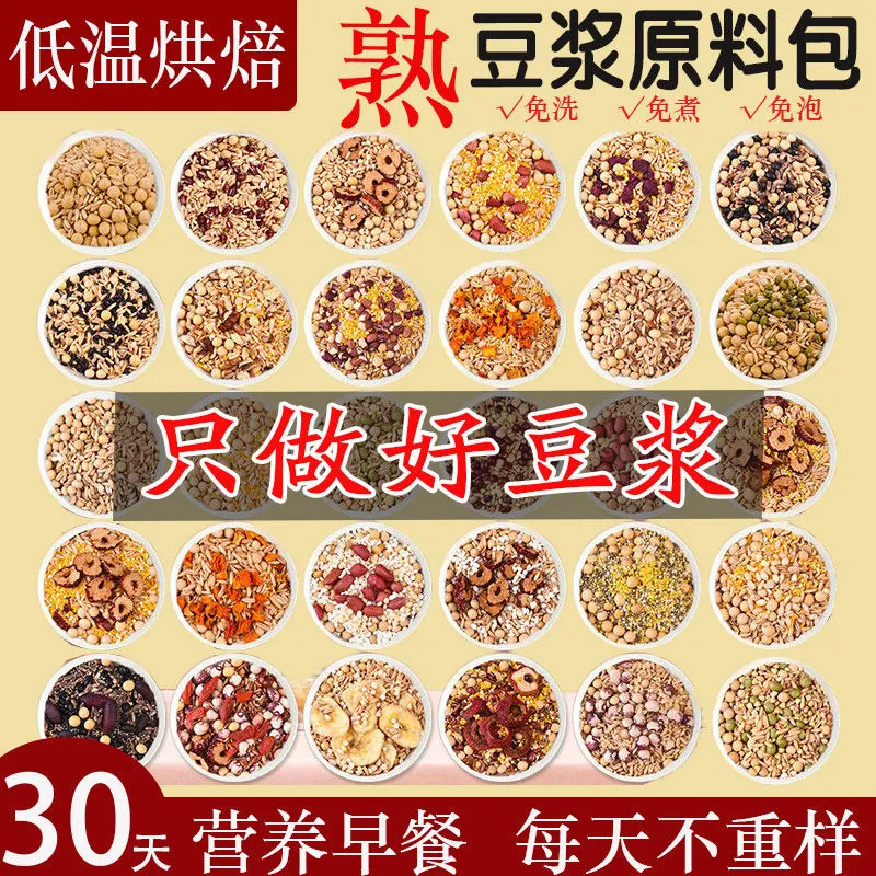 Whole Grain Raw Material Package Wholesale Household Commercial Coarse Grain Freshly Ground Low Temperature Roasted Northeast Cooked Soy Milk Individually Packaged