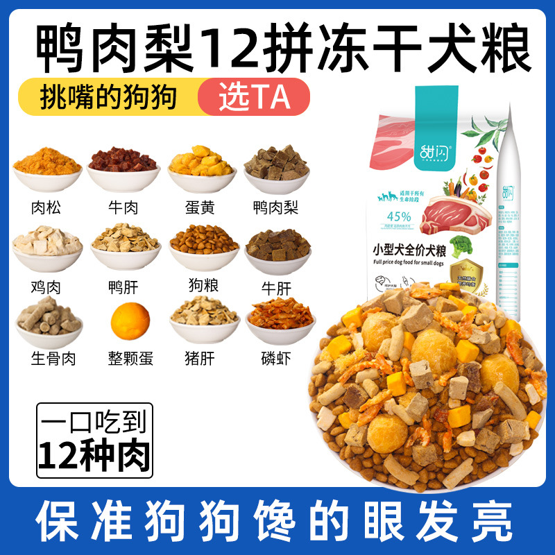 [12곡 2.5kg]: 오리배 + 크릴 + 쇠고기 간 + 계란 통째 + 돼지 간 + 생고기와 뼈