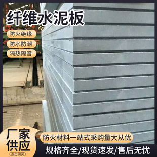 Building wall floor board reinforced pressure board high temperature fireproof board fire retardant fiber cement board manufacturers