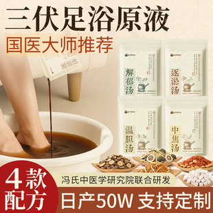 草本足浴泡脚包
