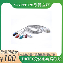 适用于德恩监护仪DATEX心电监护重复导联线分体五导钳式按扣式AHA