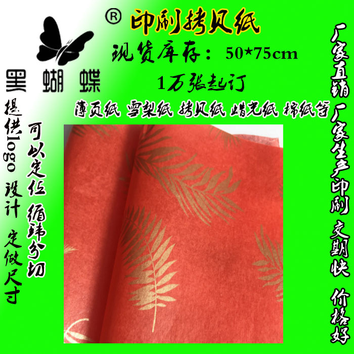 新款花纹拷贝纸 22克单光棉纸印刷 圣诞拷贝纸定制设计logo