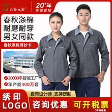 工作服厂家直销春季长袖耐脏耐磨劳保服套装工厂车间工装工服厂服