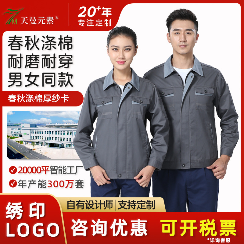 工作服厂家直销春季长袖耐脏耐磨劳保服套装工厂车间工装工服厂服