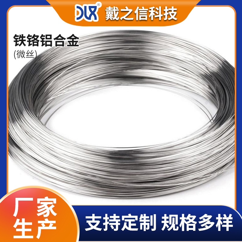 厂家批发铁铬铝电热合金微丝0Cr15Al5 电器用发热丝细丝0.03mm