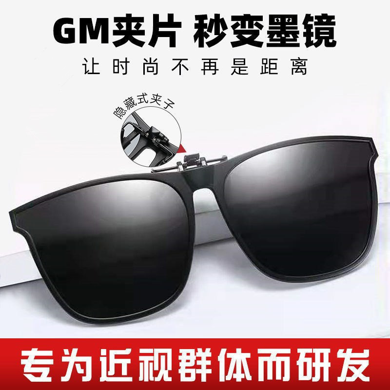 2024 新しい外反近視クリップ GM サングラストレンディなメンズ抗 UV サンバイザー運転クリップ偏光子|undefined