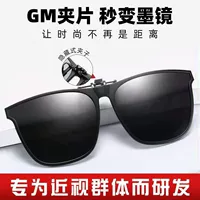 2023 Новый обратимый зажим для близорукости GM солнцезащитные очки модные мужские солнцезащитные очки с УФ-защитой от вождения поляризованные очки с зажимом для вождения