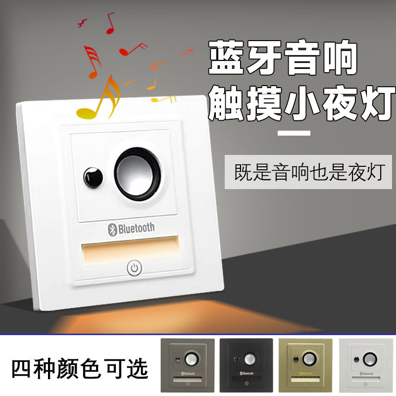 Wireless Bluetooth Speaker Type 86 Wall-Mounted Household 220V Smart Connection Touch Switch Night Light Panel