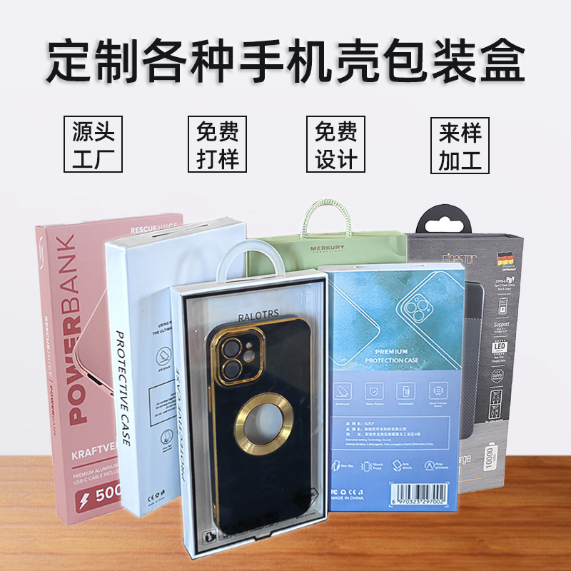 手机壳