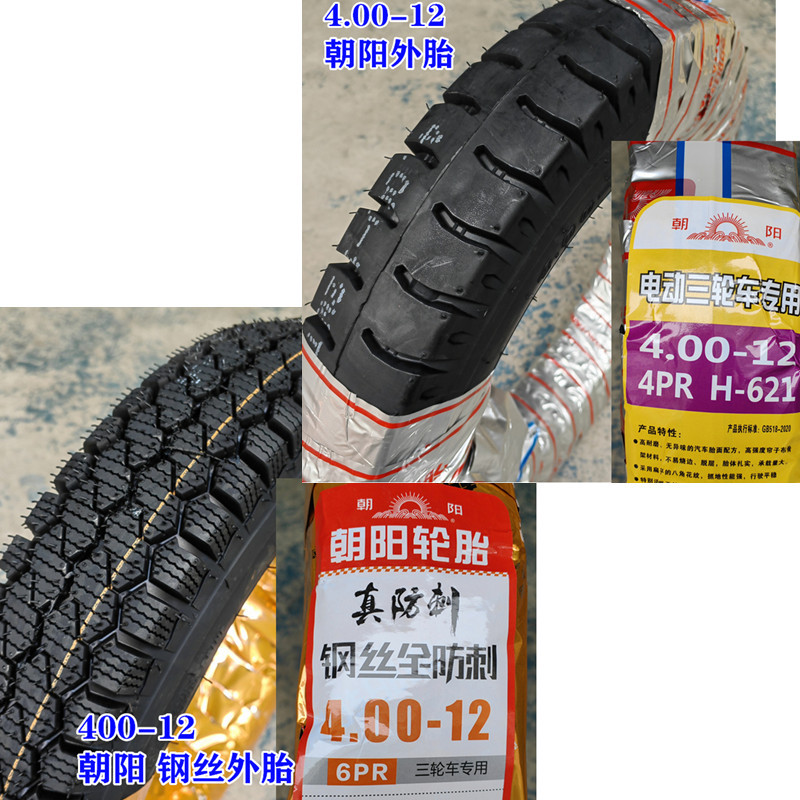 4.00-12外胎三轮车外胎400-12电动车外胎电动三轮车胎4.5