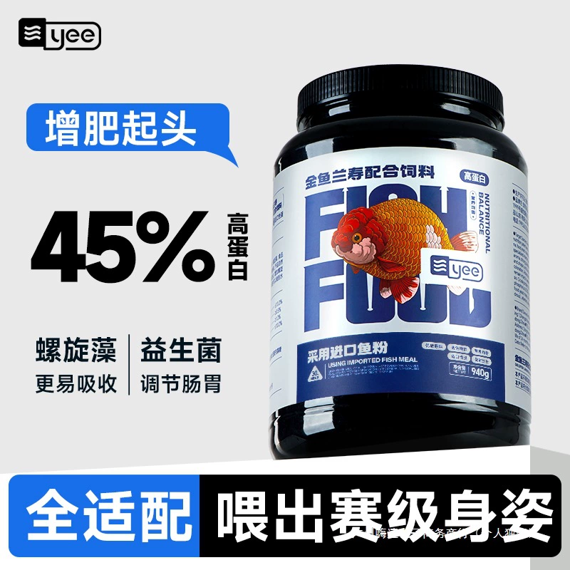 Корм для золотых рыбок Yee Lan Shou, специальный корм для рыб, высокобелковый плавающий тип, универсальный корм для тайских львиных рыб с мелкими частицами, тонущий корм для рыб