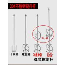 M14M12工业级搅拌器搅拌棒304不锈钢搅拌杆打灰棒搅拌头