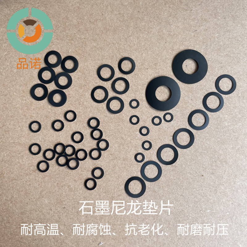 黑色石墨垫片钼尼龙垫片塑料垫圈耐磨高温绝缘加厚平垫密封圈