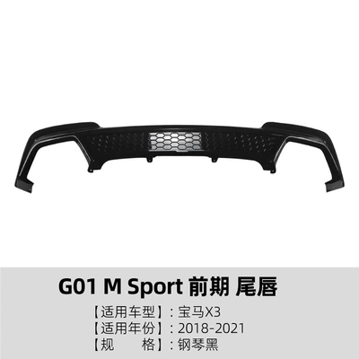 Suitable for Bmw X3 X3M G01 m Sport 2018-2021 Front and Rear Lip Spoiler Modification (Spoiler) - piano-black
