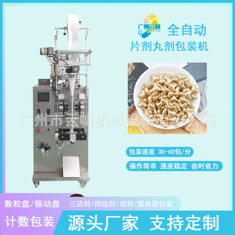 鱼油软胶囊包装机压片糖果片剂包装机小袋装精华液胶囊包装机