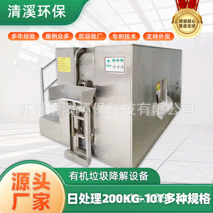 Large Kitchen Garbage Treatment Equipment Mobile 1T-5T Dc Equipment Kitchen Waste Biochemical Treatment Machine