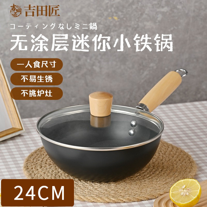 中華鍋 ミニ小型鉄鍋 一人用 家庭用中華鍋 ノンスティック鍋 ノンコート鉄鍋 電磁調理器 ガス万能|undefined