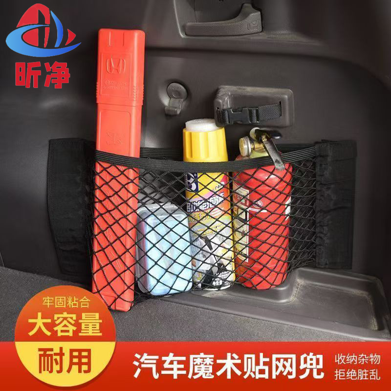 后备箱收纳汽车魔术贴网兜车载尾箱储物网车用置物袋固定门后挂钩|undefined