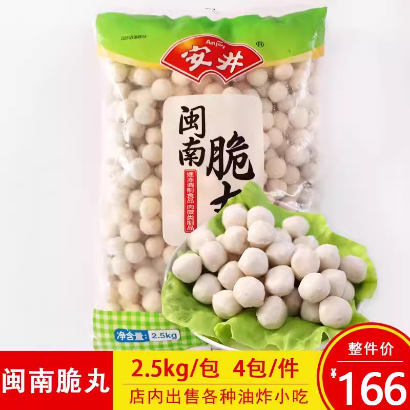 安井闽南脆丸福建小鱼丸商用火锅麻辣烫关东煮速冻丸子食材5斤/包