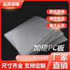 Custom abrasion resistance PC Acrylic Products Sun room equipment Hoods wear-resisting transparent Material Science