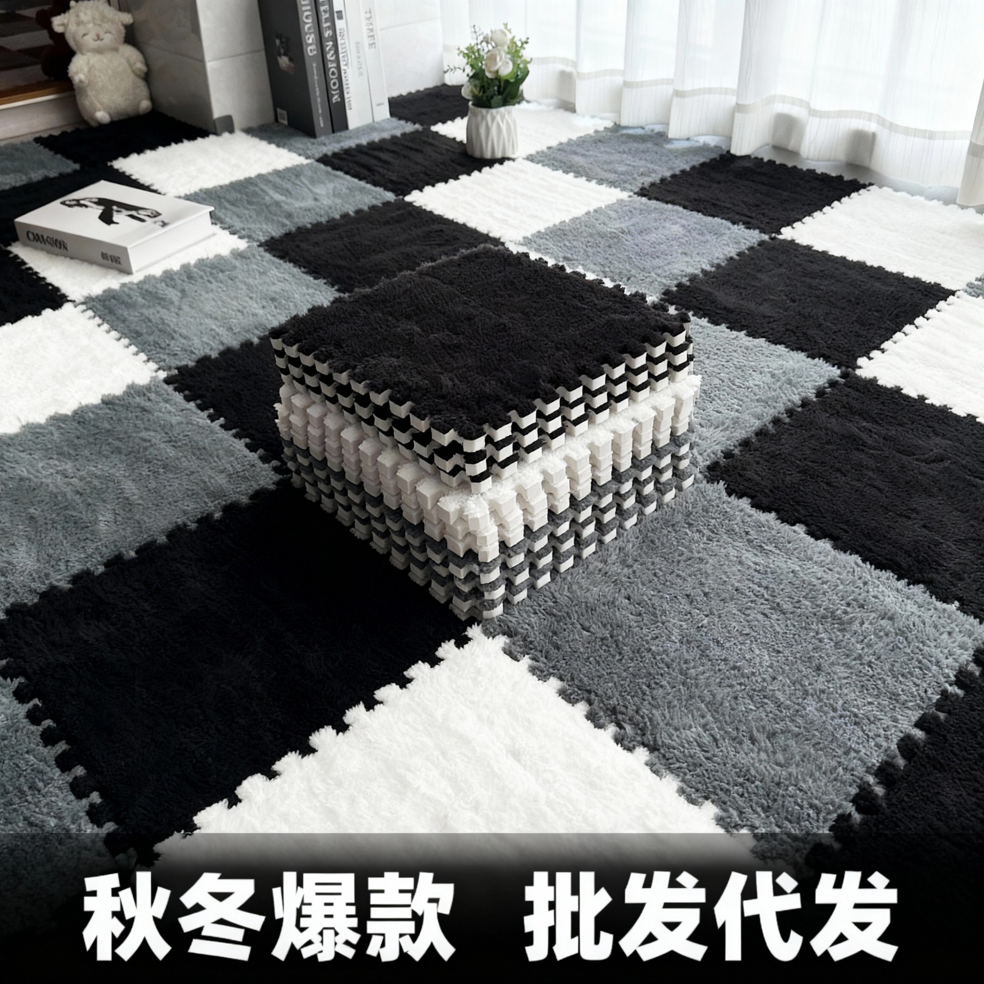 拼接毛绒地毯卧室泡沫地垫客厅加厚家用耐脏轻奢床边防摔隔音垫子